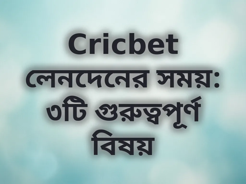 Cricbet লেনদেনের সময়
